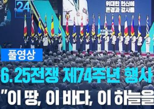 6.25전쟁 제74주년 행사 이미지