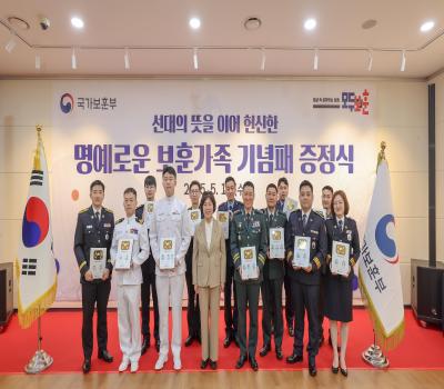 명예로운 보훈가족 기념패 증정식