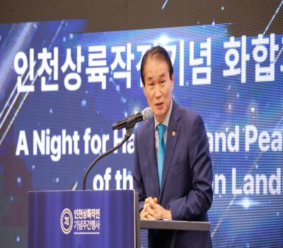 제75주년 인천상륙작전 전야만찬