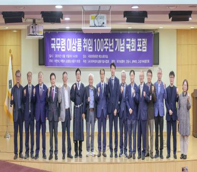 국무령 이상룡 선생 취임 100주년 기념행사