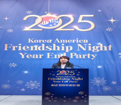 2025 송년 한미우호의 밤