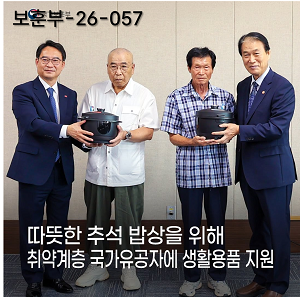 취약계층 국가유공자 400가구에 생활용품 지원 이미지