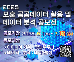2025
보훈 공공데이터 활용 및 데이터 분석 공모전
공모기간 2025,5.1(목)~7.18 (수)
응모대상
아이디어 기획 : 국민 누구나
데이터 분석 : 대학(원)생