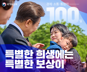 국가보훈
경제·소통·통합의
100
특별한 희생에는
특별한 보상이
